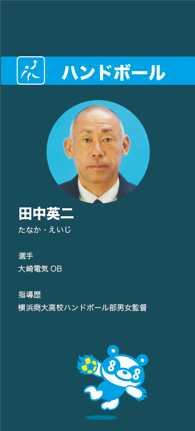 田中さん