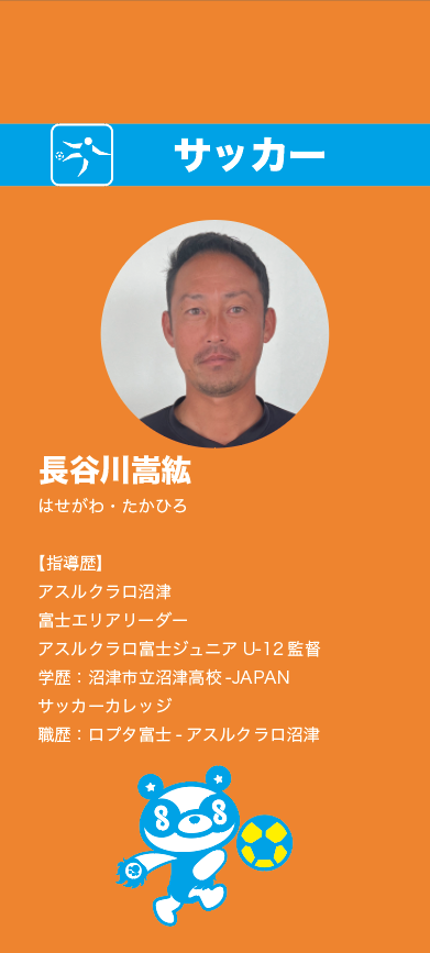 長谷川さん