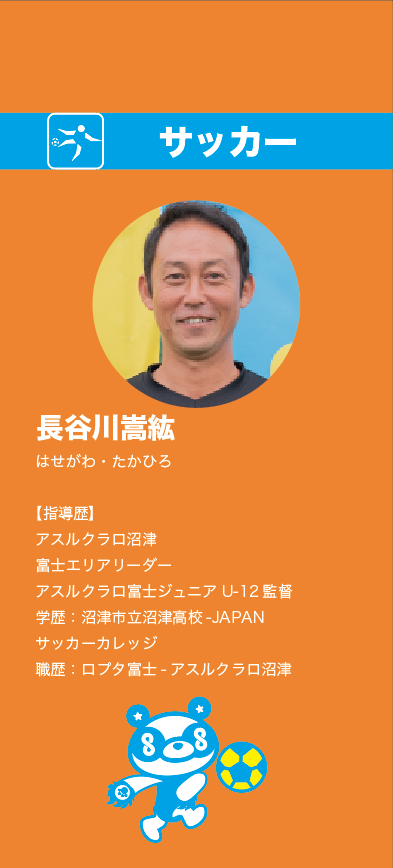 長谷川さん