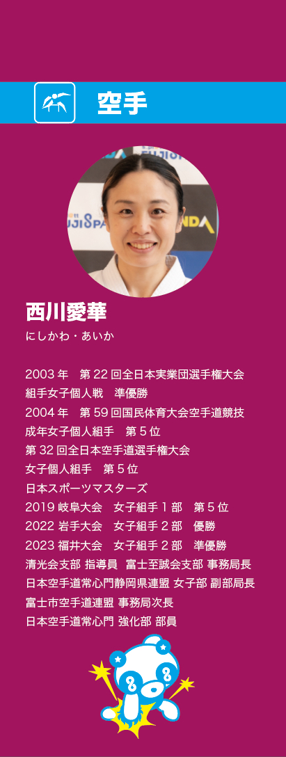 西川さん