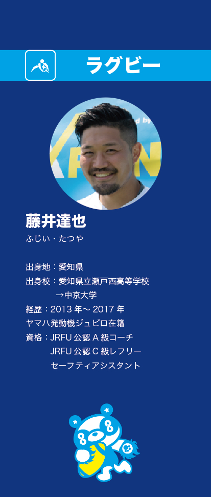 藤井さん