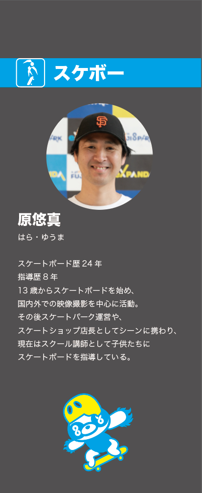 原さん