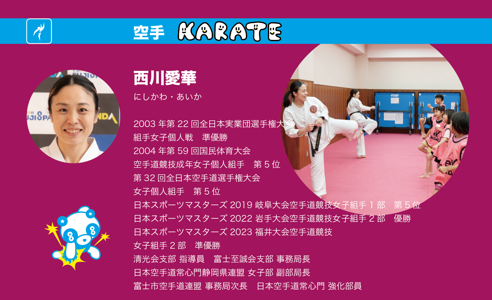 西川さん
