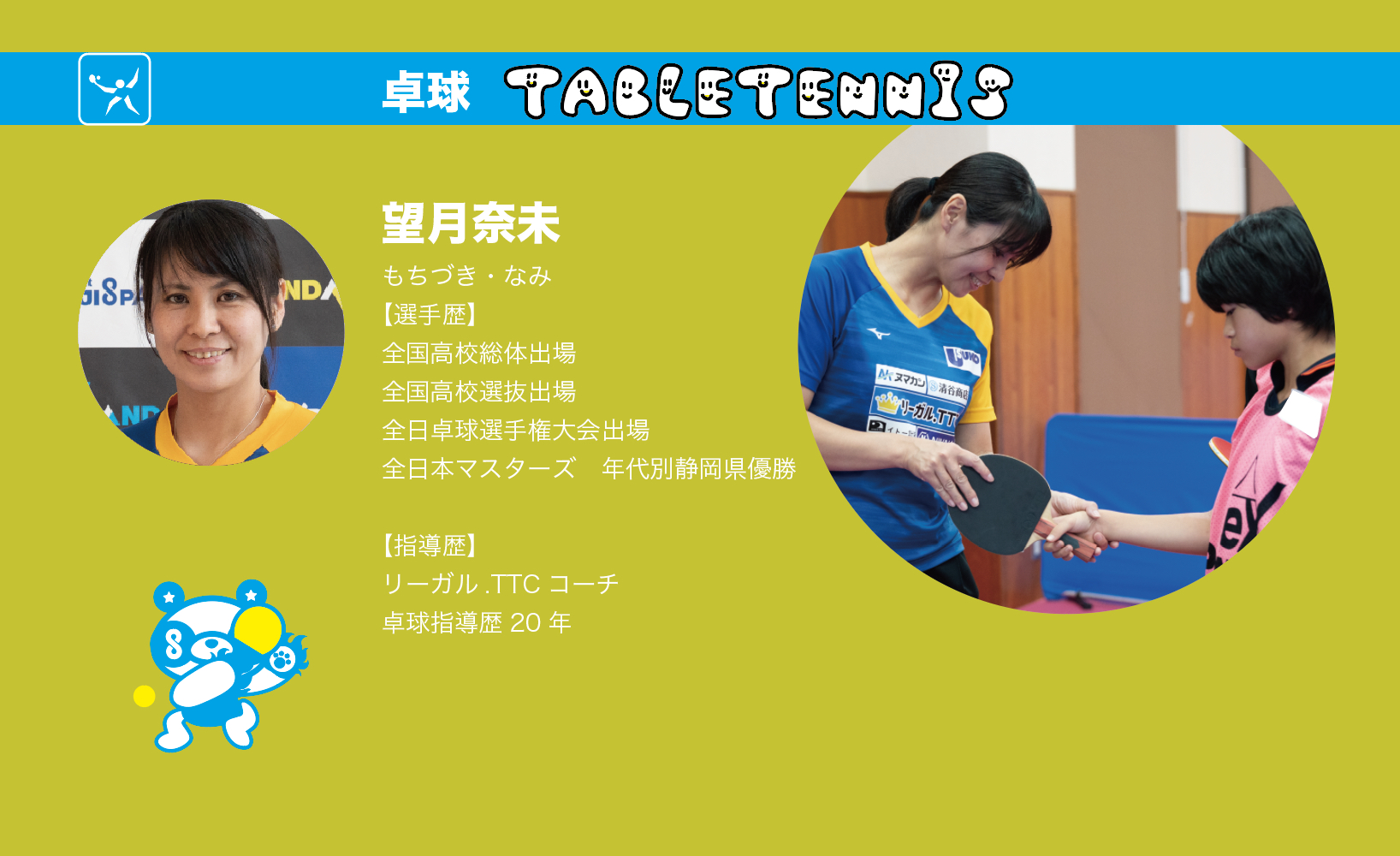 望月さん