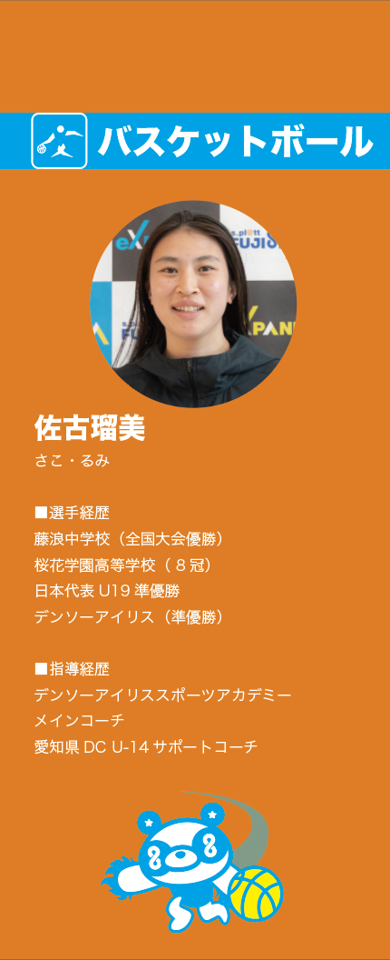 佐古さん