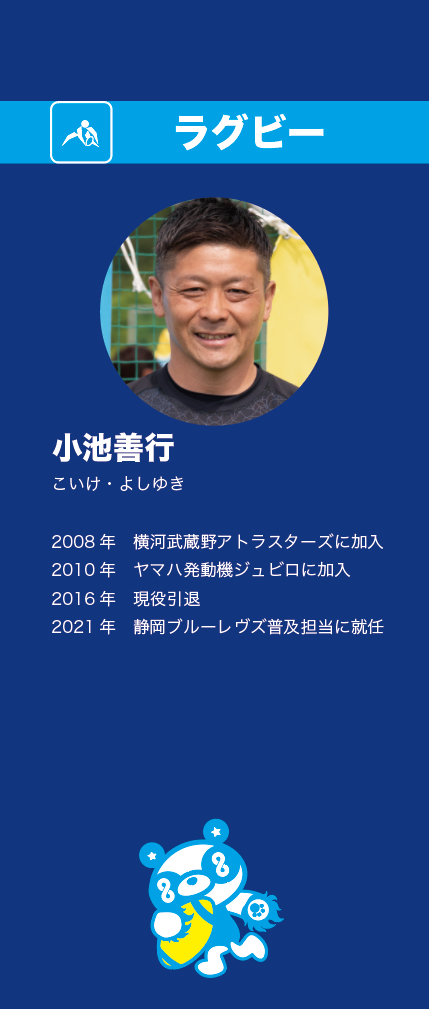 小池さん