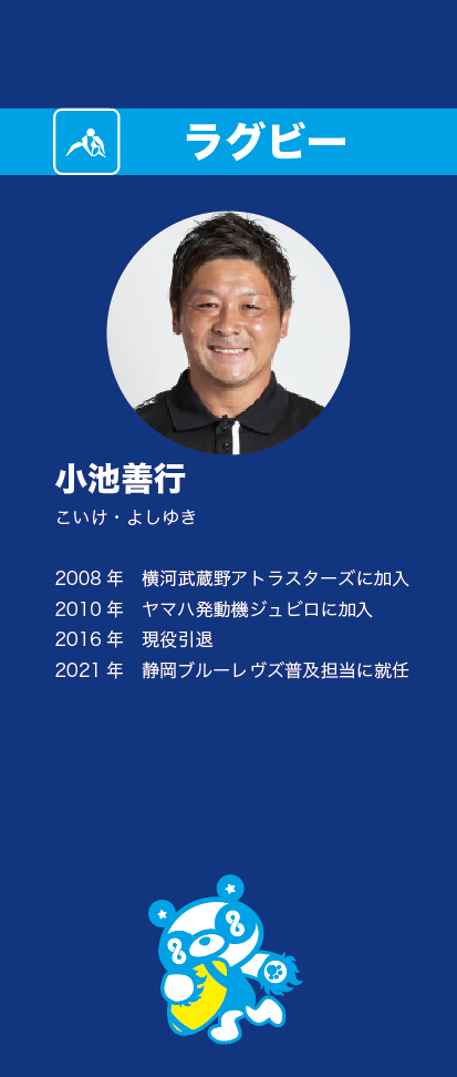 小池さん