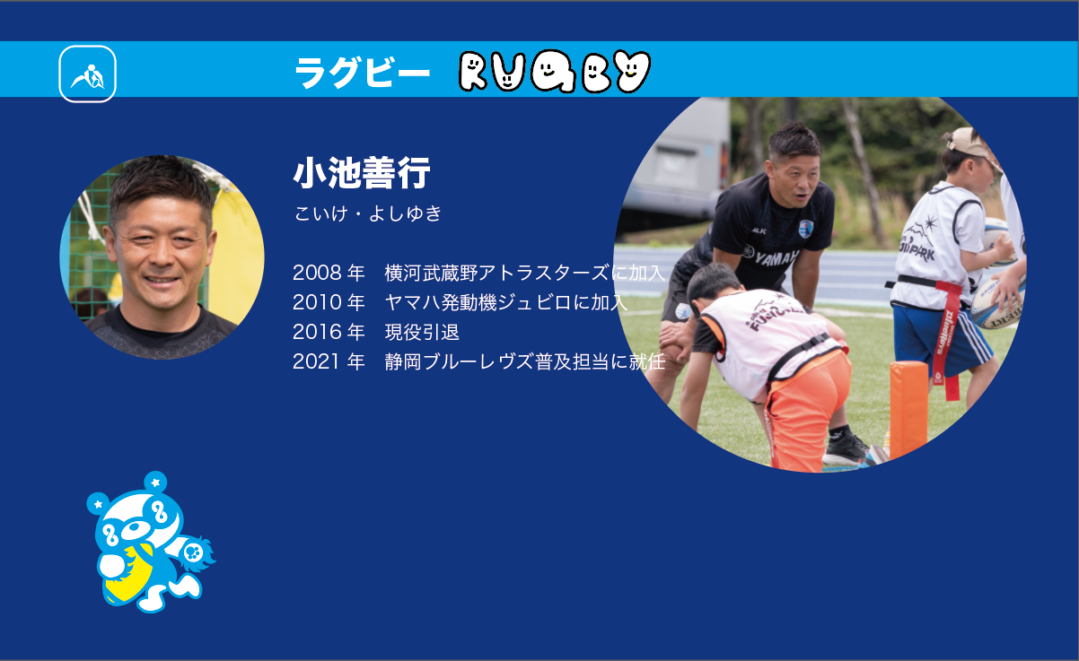小池さん