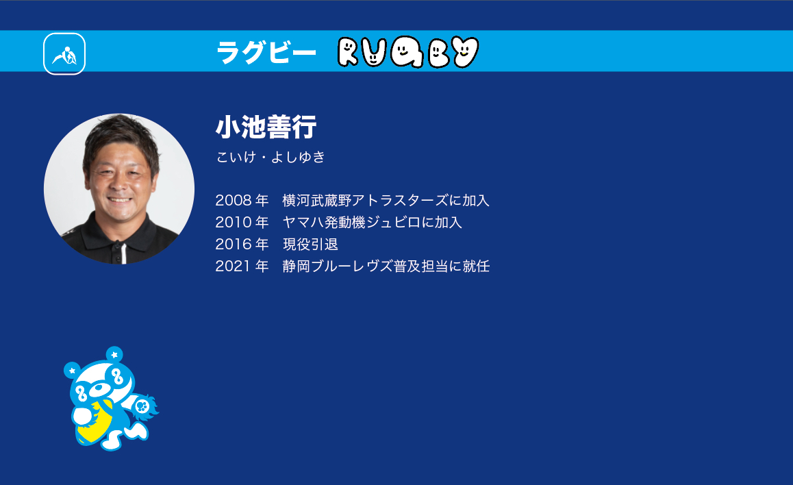 小池さん