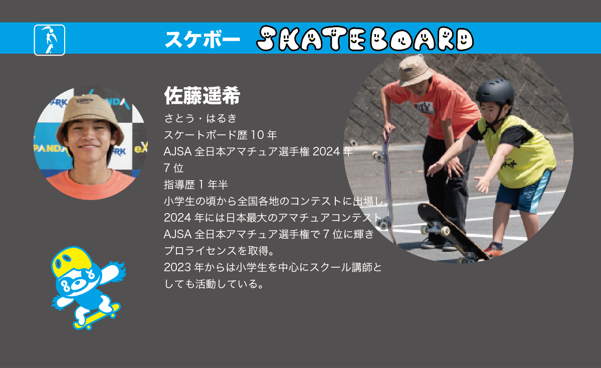 佐藤さん