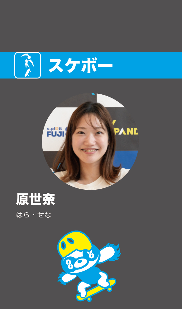 原さん