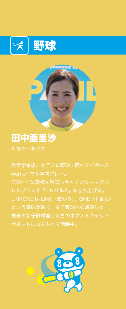 田中さん