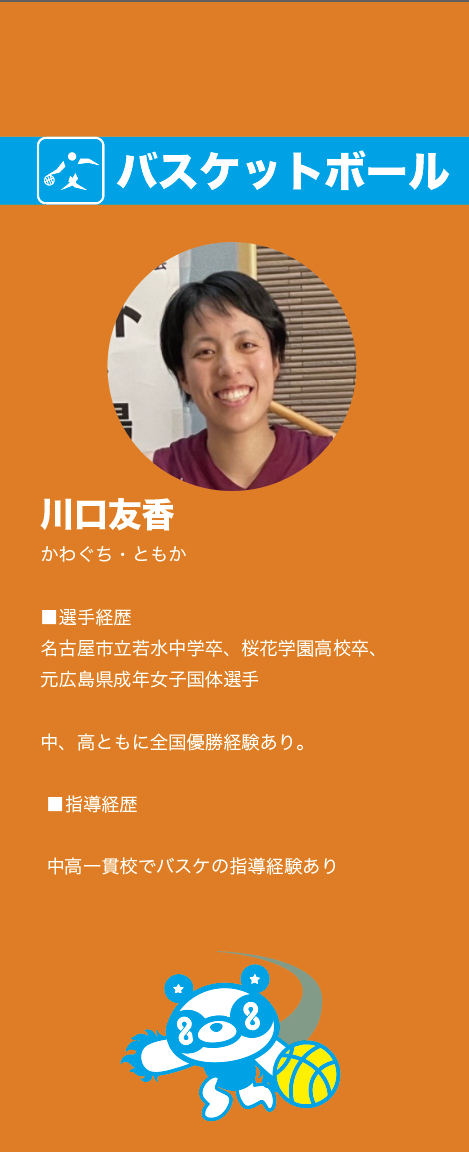川口さん
