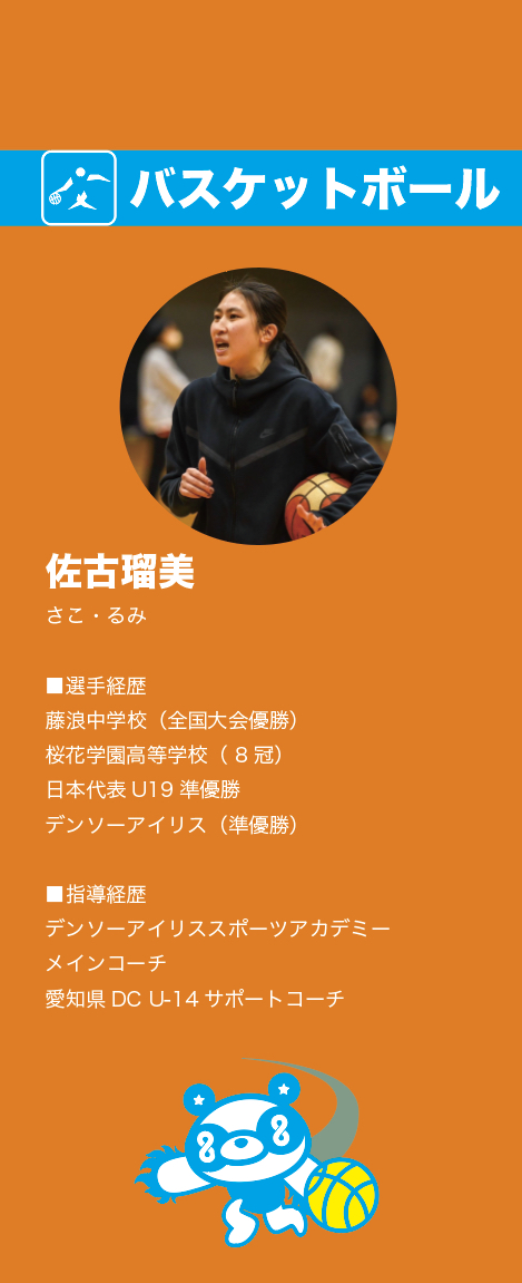 佐古さん