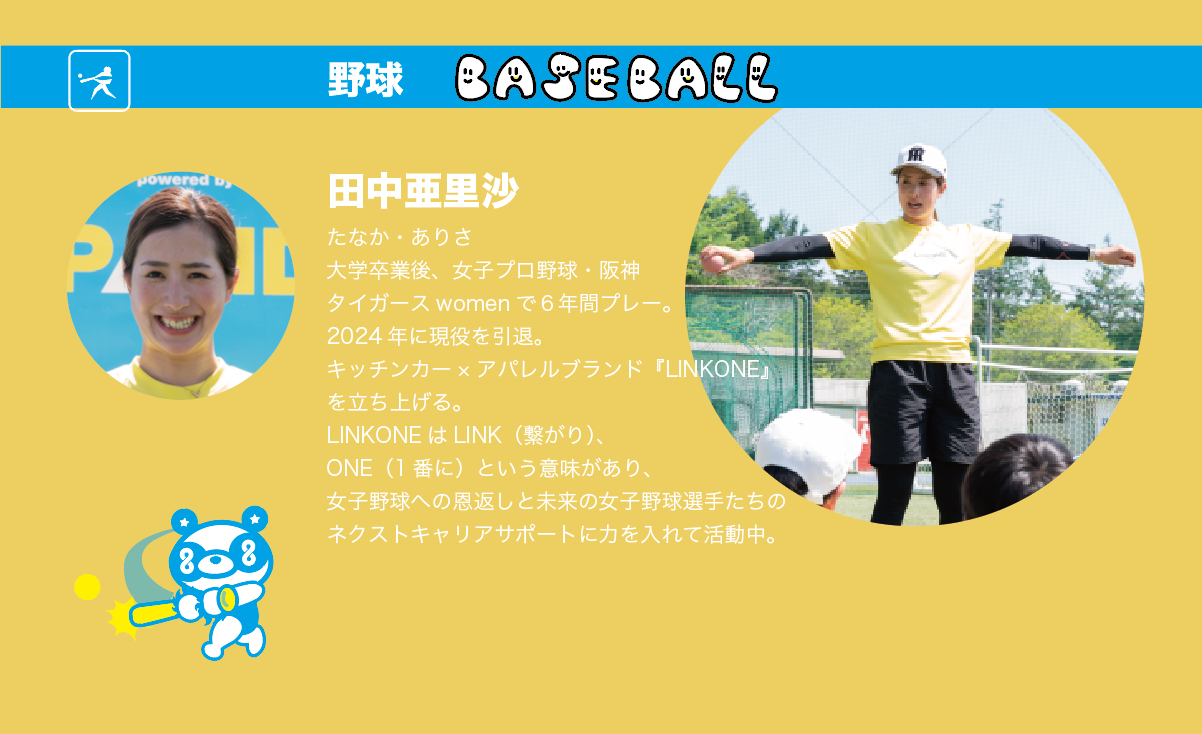 田中さん