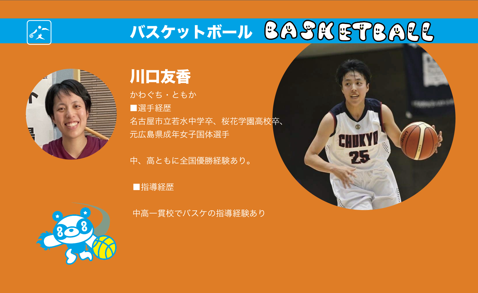 川口さん