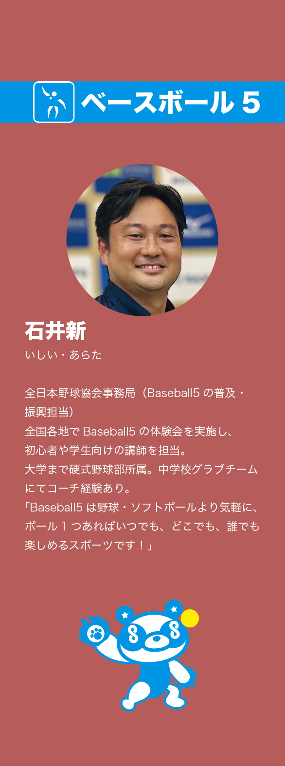 石井さん