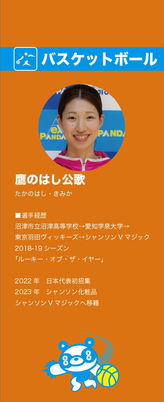 鷹のはしさん