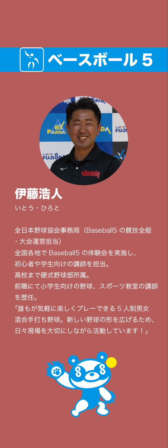 伊藤さん