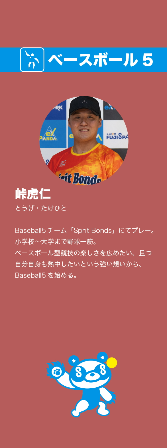 峠さん