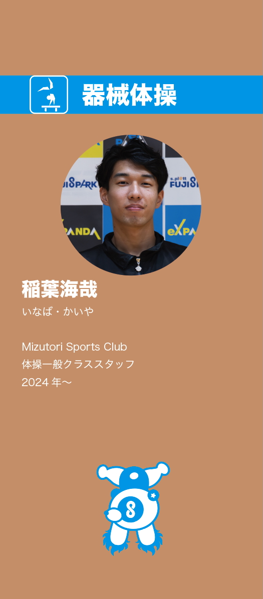 かいやくん