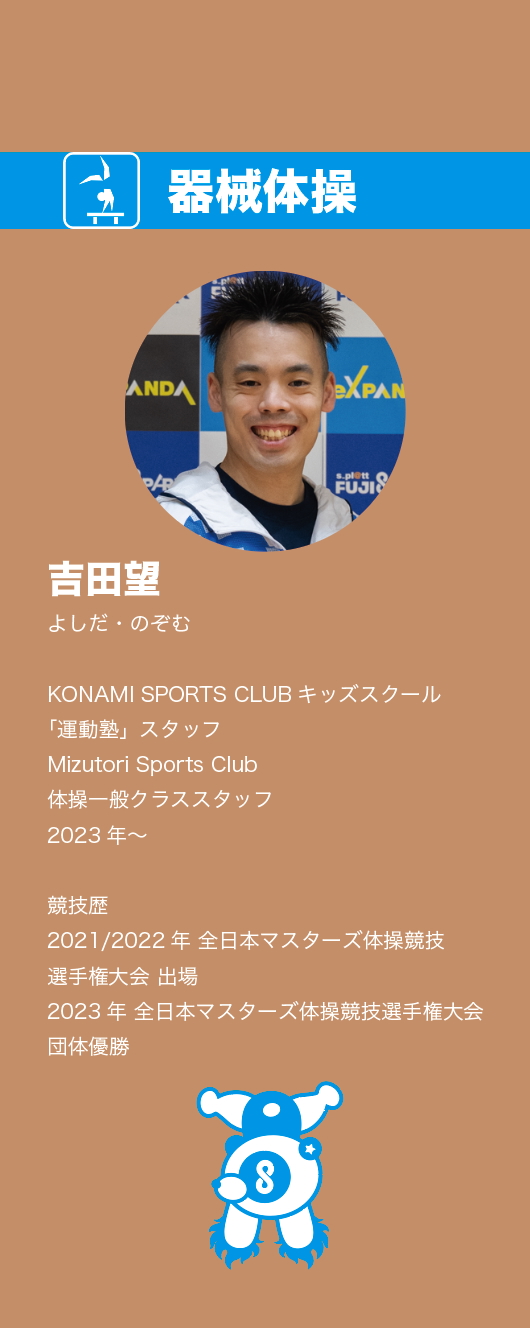吉田さん
