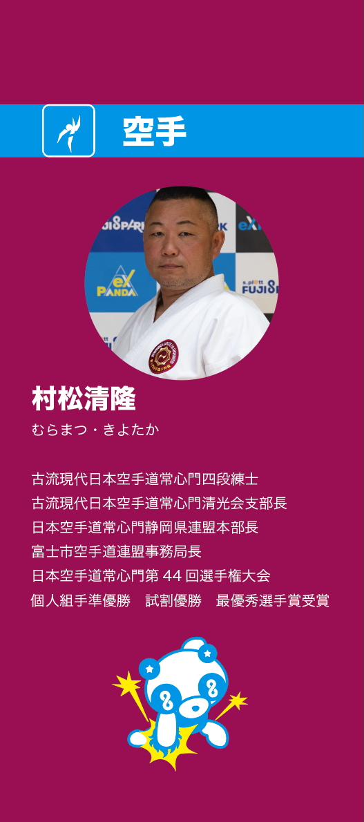 村松さん