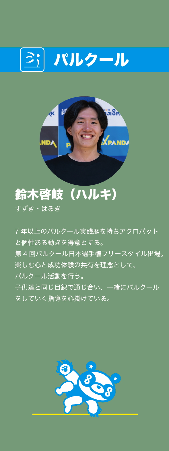 鈴木さん
