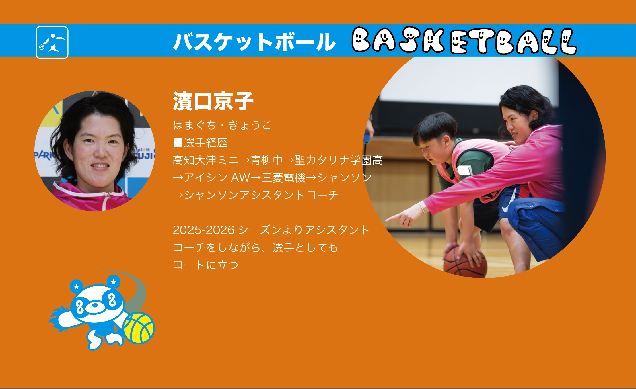 濱口さん