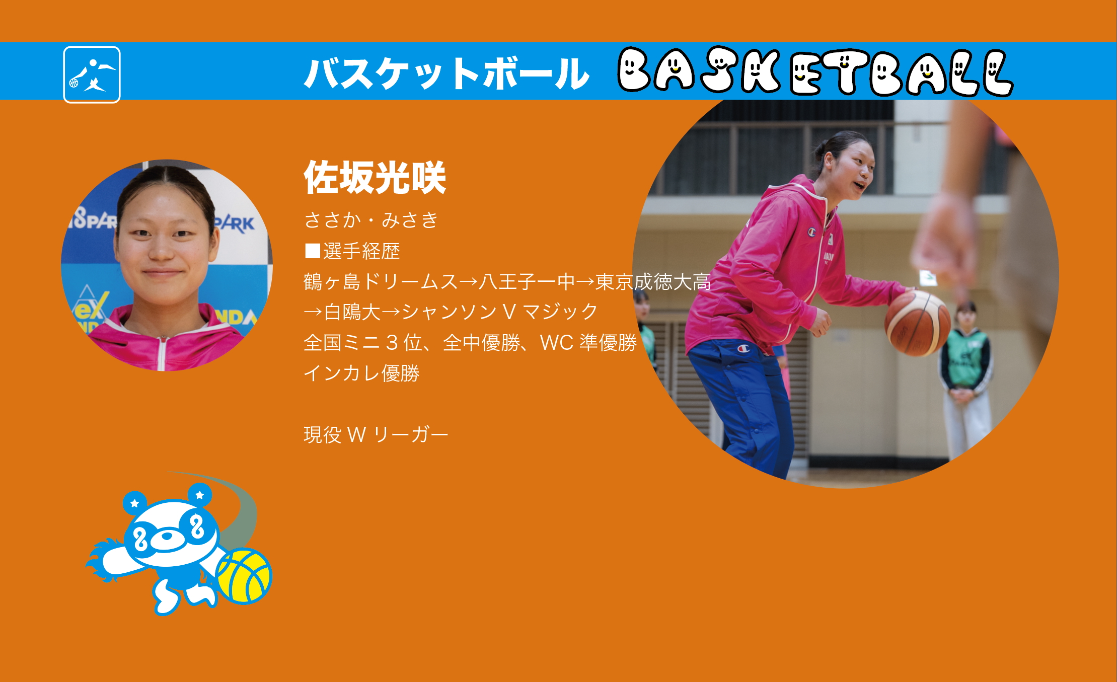 佐坂さん