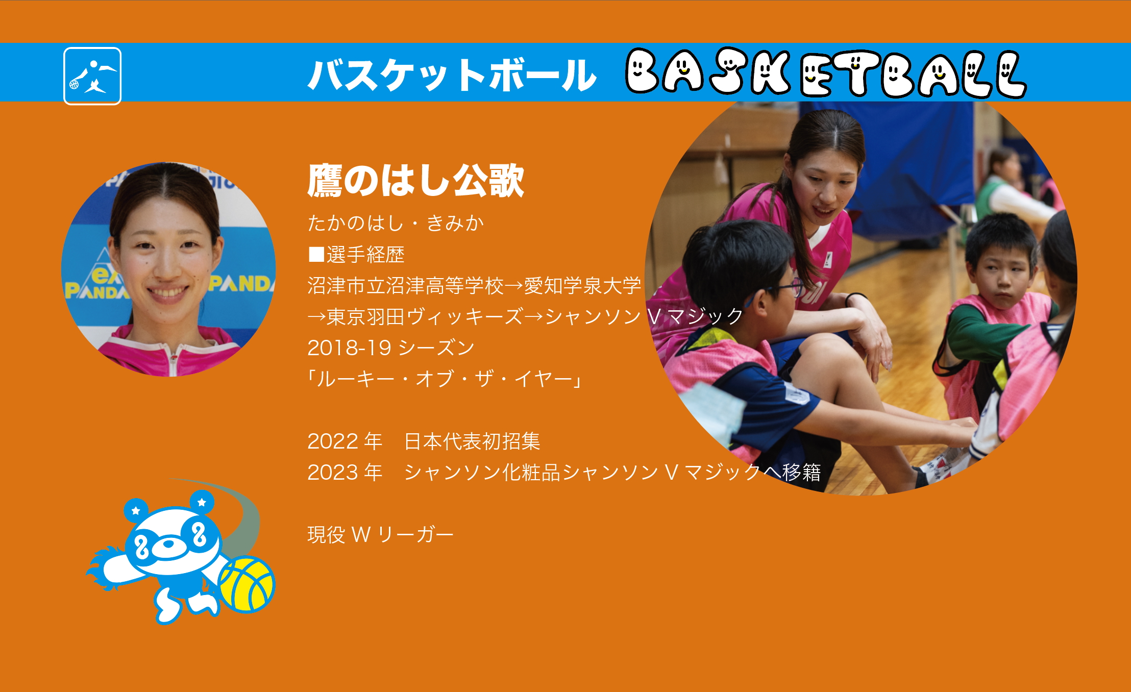 鷹のはしさん