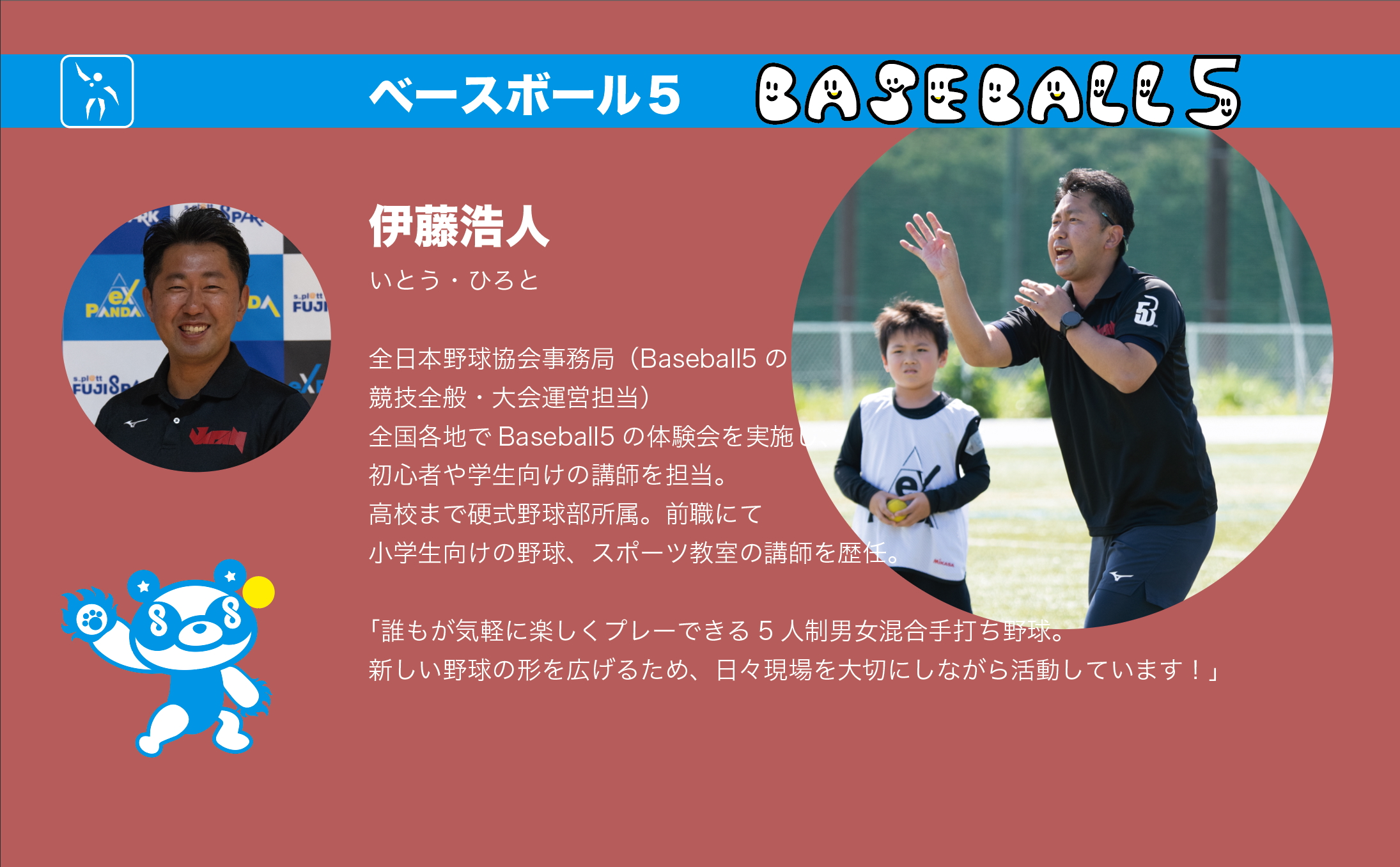 伊藤さん