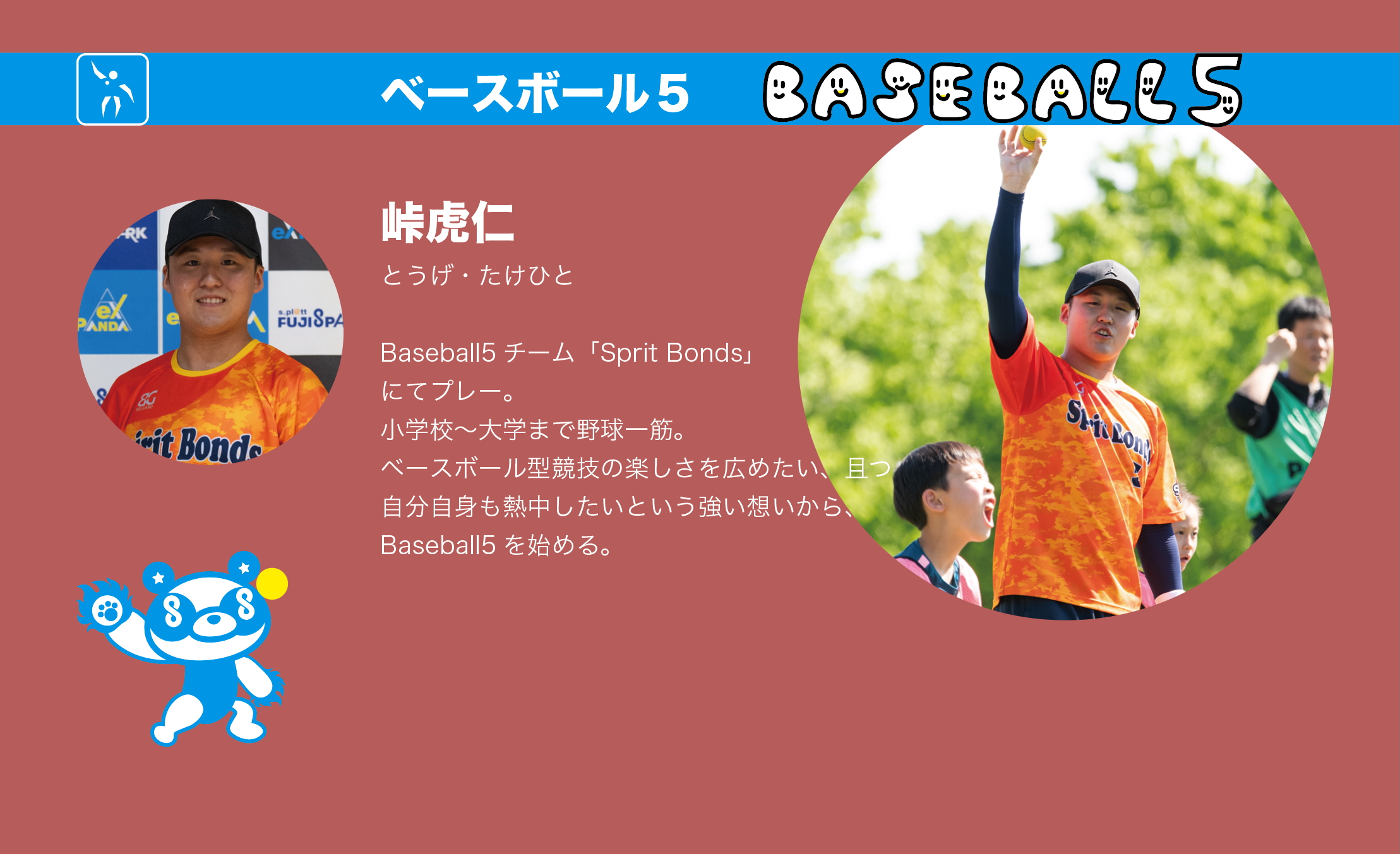 峠さん