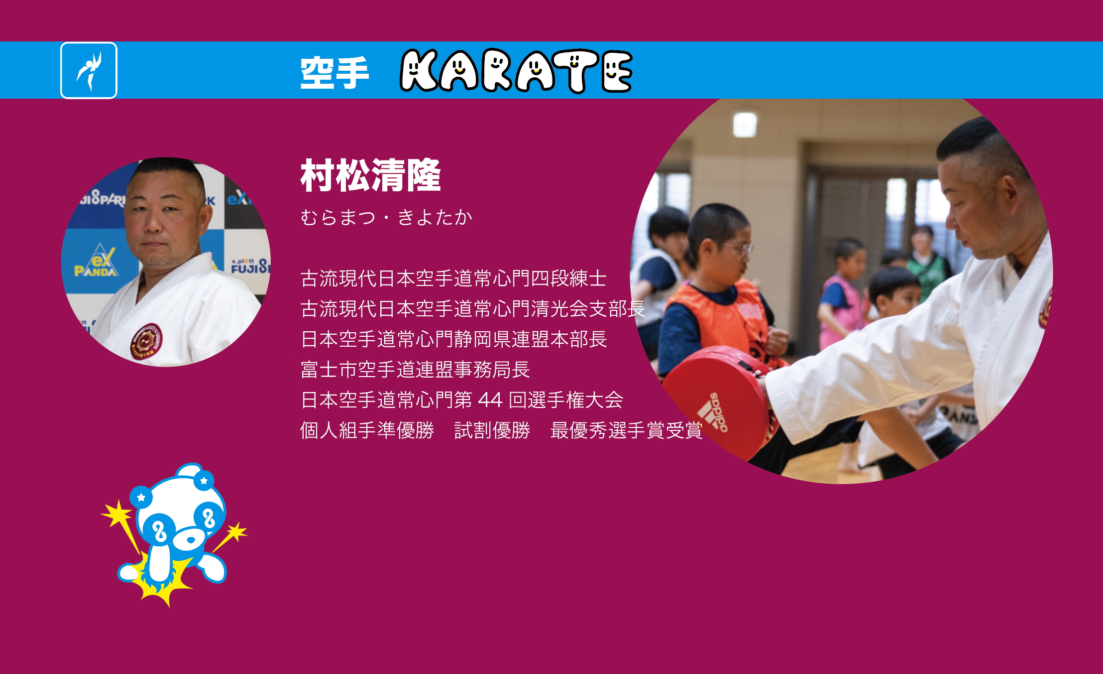 村松さん