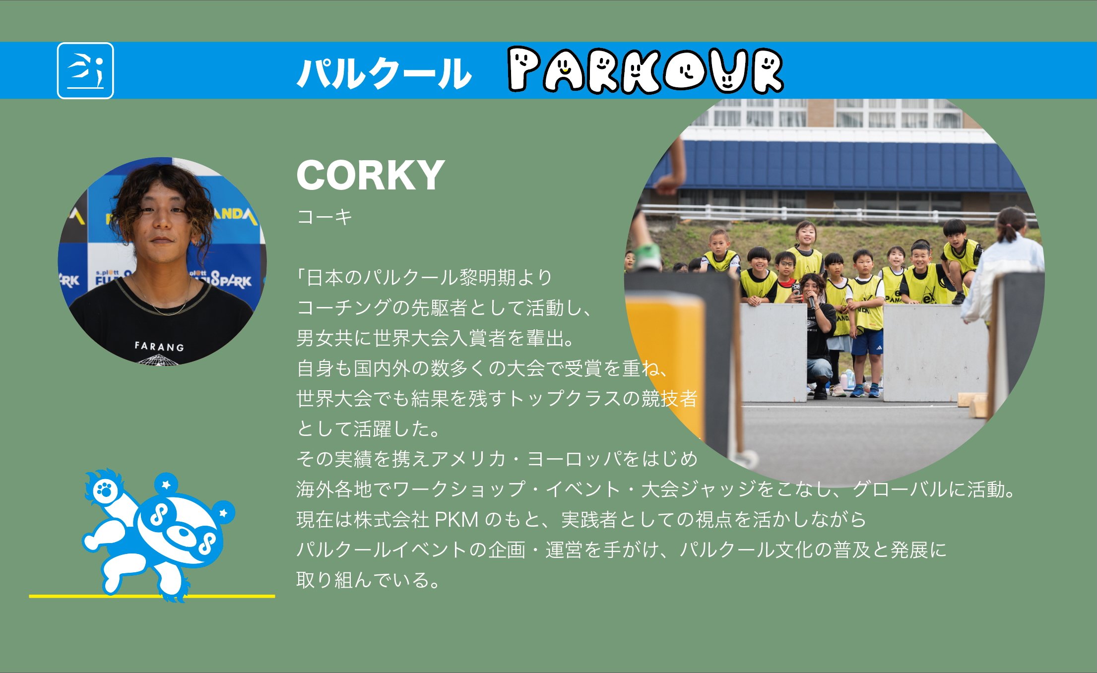 CORKYさん