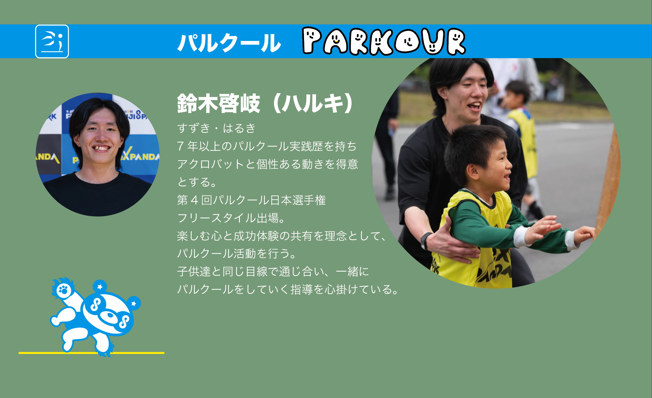 鈴木さん