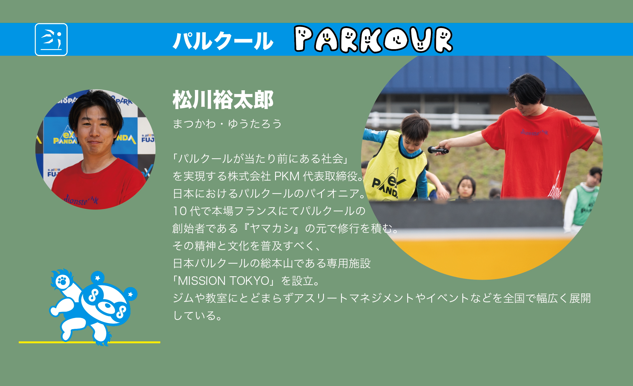 松川さん