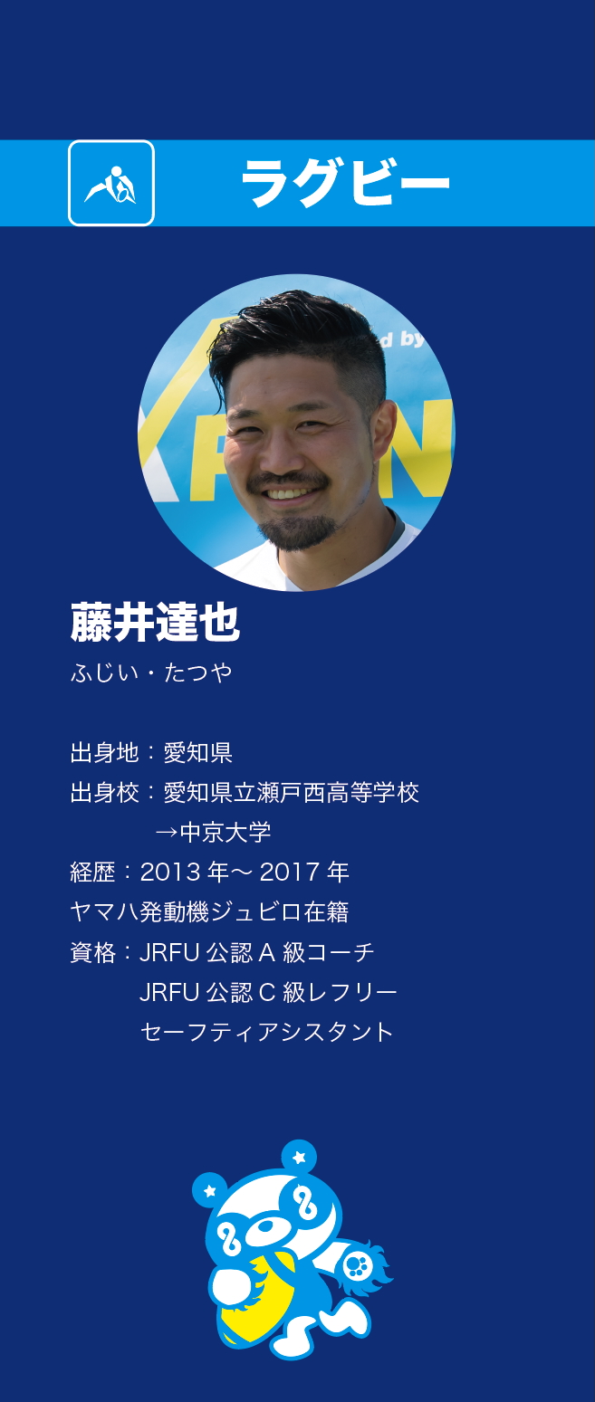 藤井さん
